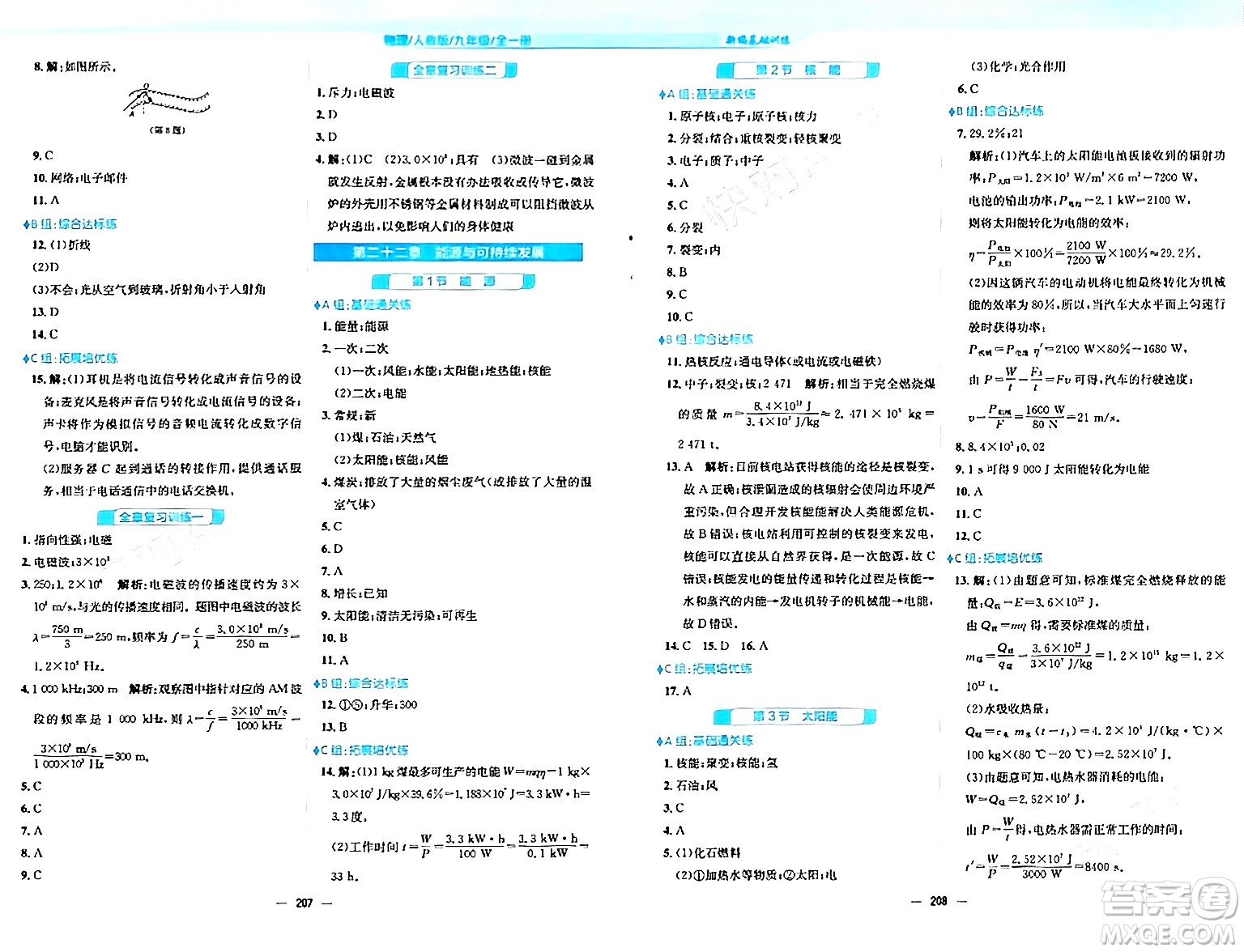 安徽教育出版社2024年春新編基礎(chǔ)訓(xùn)練九年級物理全一冊人教版答案