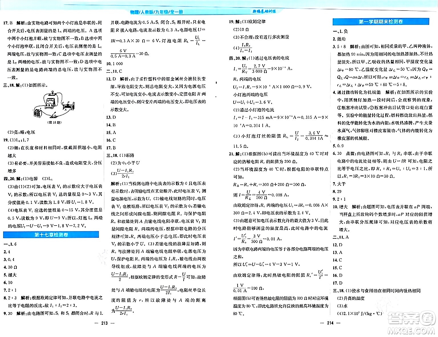 安徽教育出版社2024年春新編基礎(chǔ)訓(xùn)練九年級物理全一冊人教版答案