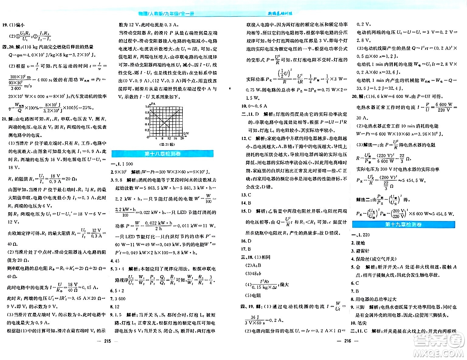 安徽教育出版社2024年春新編基礎(chǔ)訓(xùn)練九年級物理全一冊人教版答案