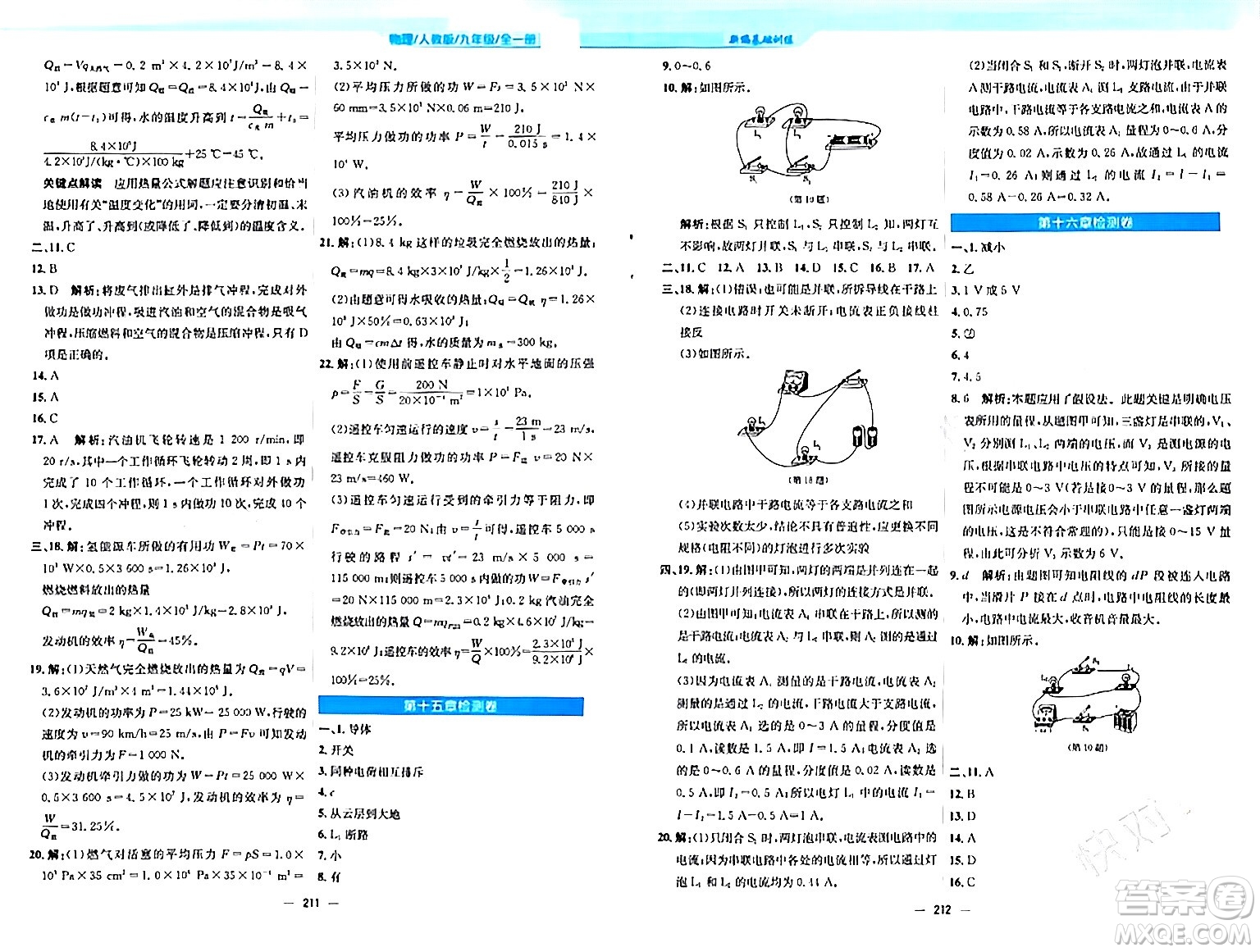 安徽教育出版社2024年春新編基礎(chǔ)訓(xùn)練九年級物理全一冊人教版答案