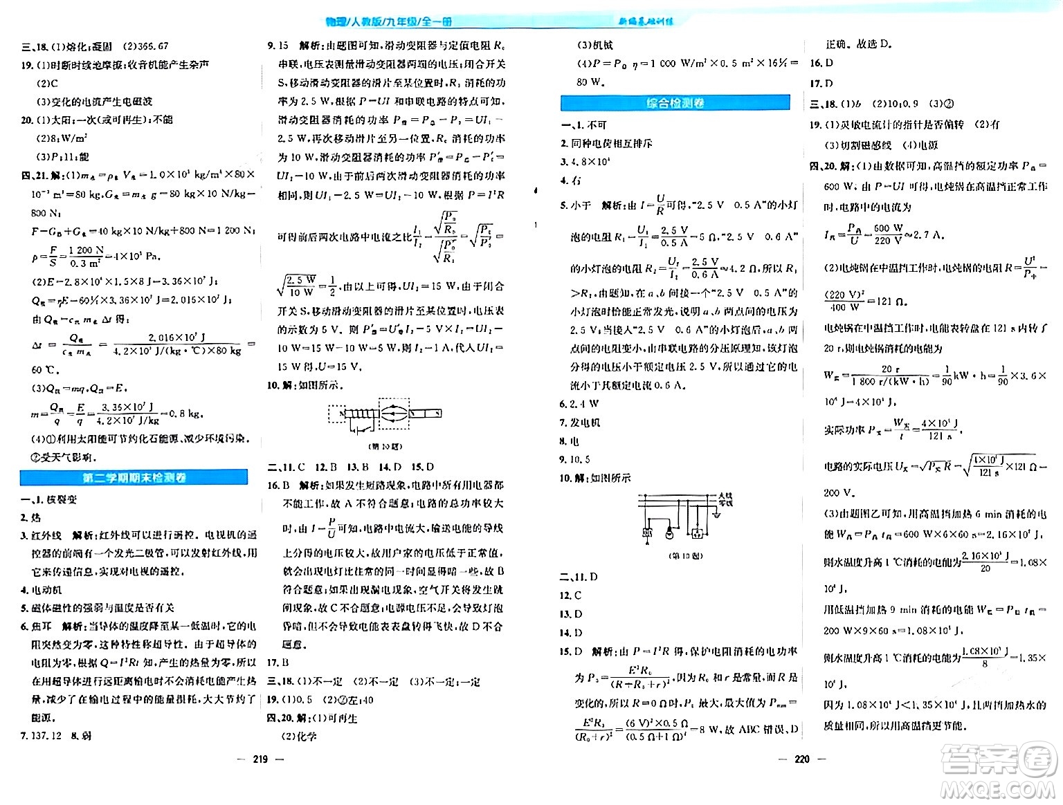 安徽教育出版社2024年春新編基礎(chǔ)訓(xùn)練九年級物理全一冊人教版答案