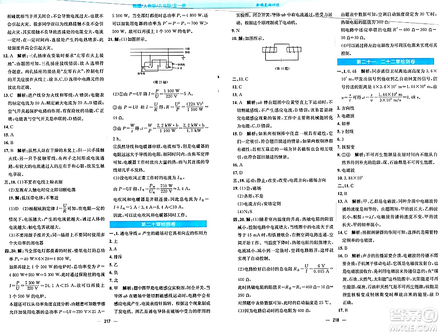 安徽教育出版社2024年春新編基礎(chǔ)訓(xùn)練九年級物理全一冊人教版答案