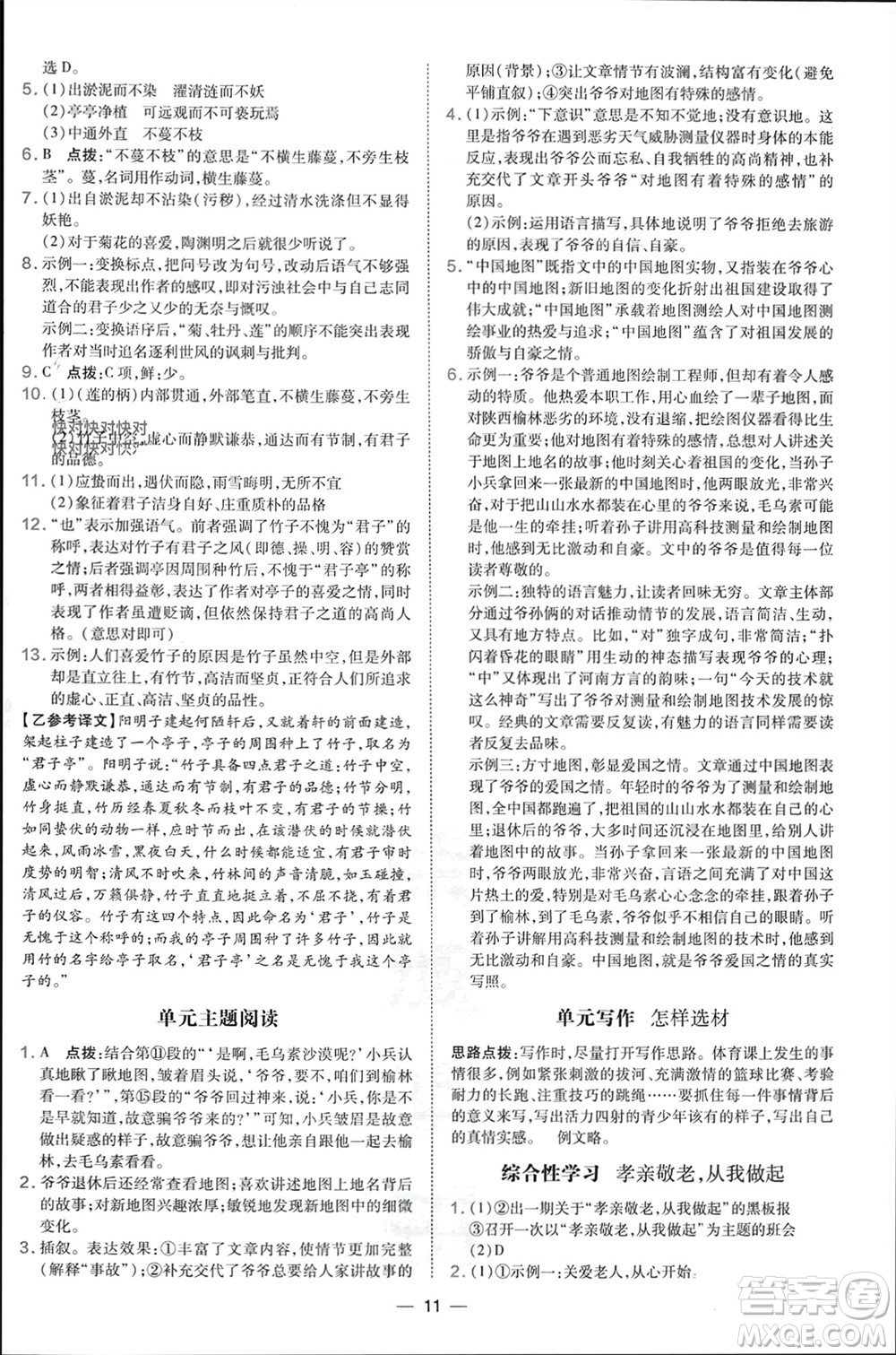 吉林教育出版社2024年春榮德基點撥訓練七年級語文下冊人教版參考答案