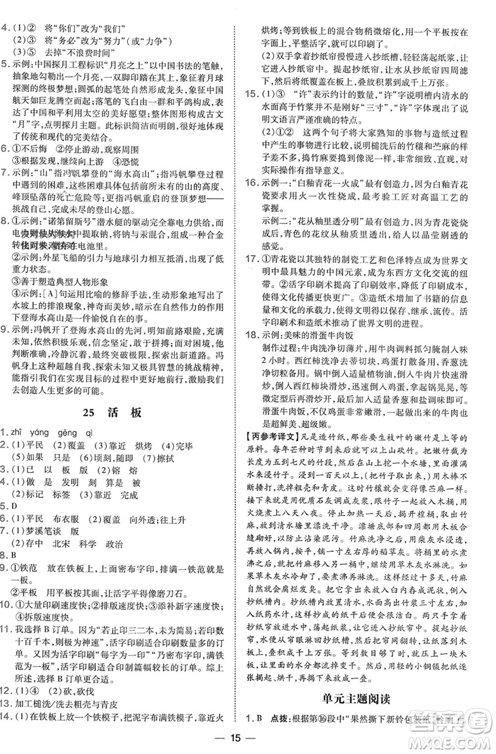 吉林教育出版社2024年春榮德基點撥訓練七年級語文下冊人教版參考答案