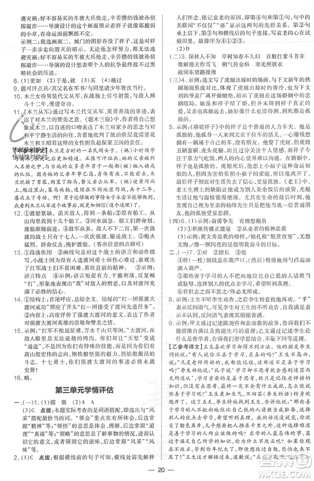 吉林教育出版社2024年春榮德基點撥訓練七年級語文下冊人教版參考答案