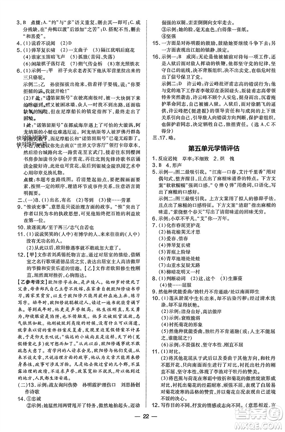 吉林教育出版社2024年春榮德基點撥訓練七年級語文下冊人教版參考答案