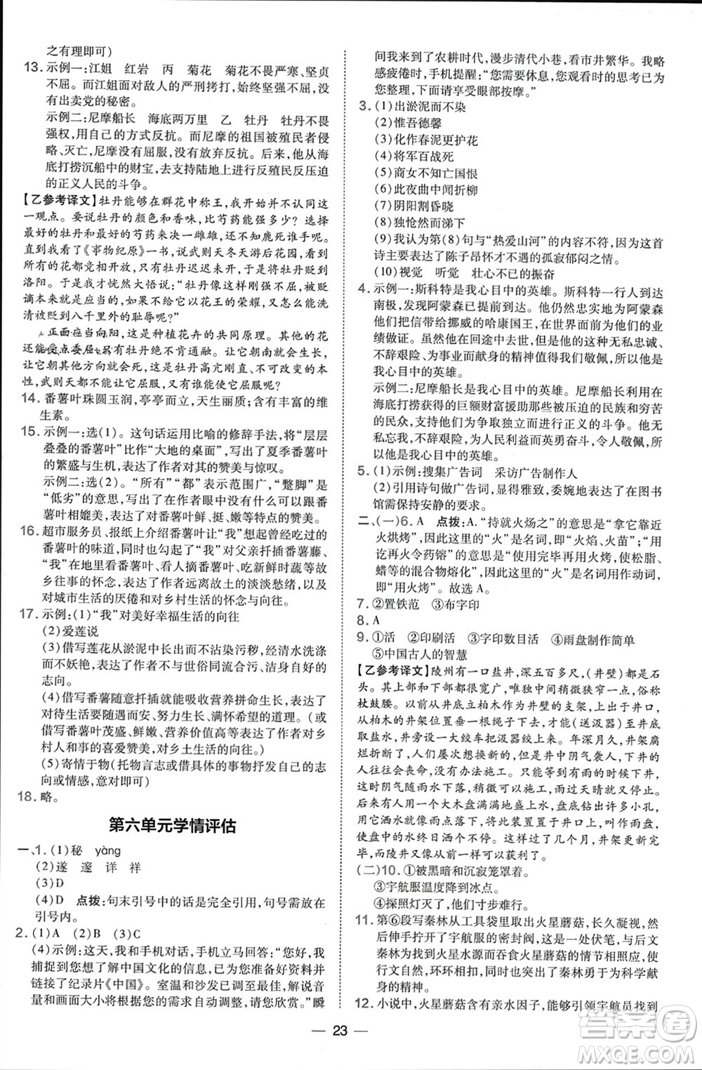 吉林教育出版社2024年春榮德基點撥訓練七年級語文下冊人教版參考答案