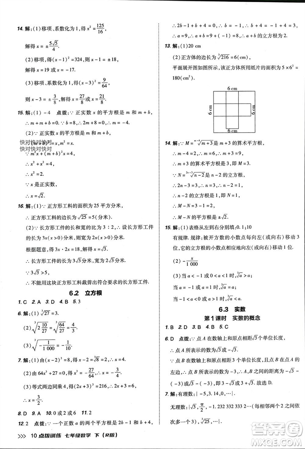 吉林教育出版社2024年春榮德基點(diǎn)撥訓(xùn)練七年級數(shù)學(xué)下冊人教版參考答案