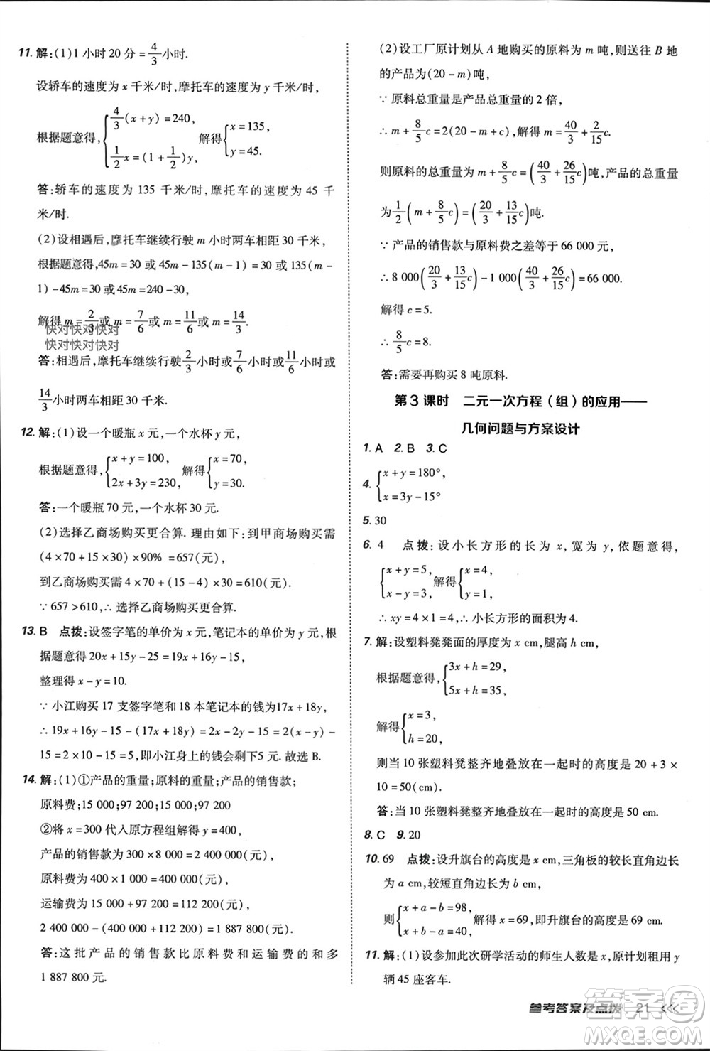 吉林教育出版社2024年春榮德基點(diǎn)撥訓(xùn)練七年級數(shù)學(xué)下冊人教版參考答案