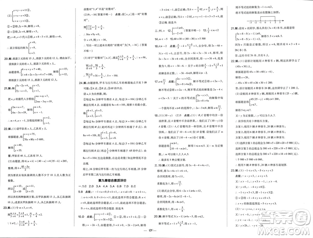 吉林教育出版社2024年春榮德基點(diǎn)撥訓(xùn)練七年級數(shù)學(xué)下冊人教版參考答案