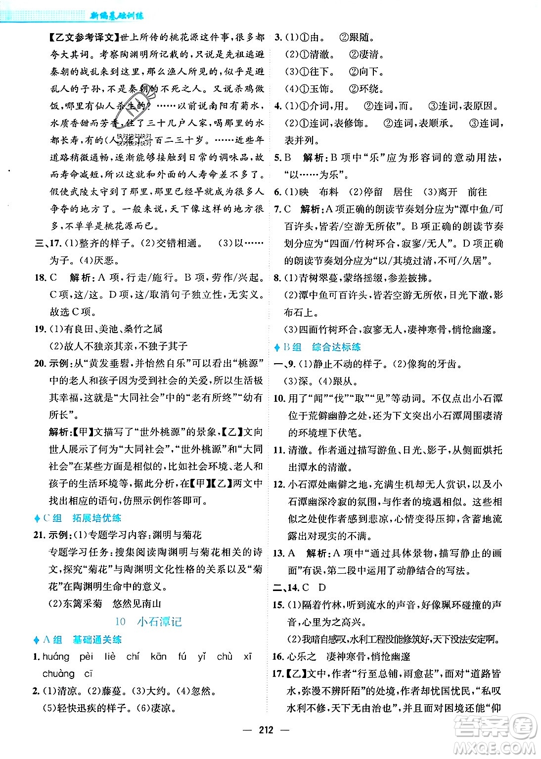 安徽教育出版社2024年春新編基礎(chǔ)訓(xùn)練八年級(jí)語文下冊(cè)人教版安徽專版答案