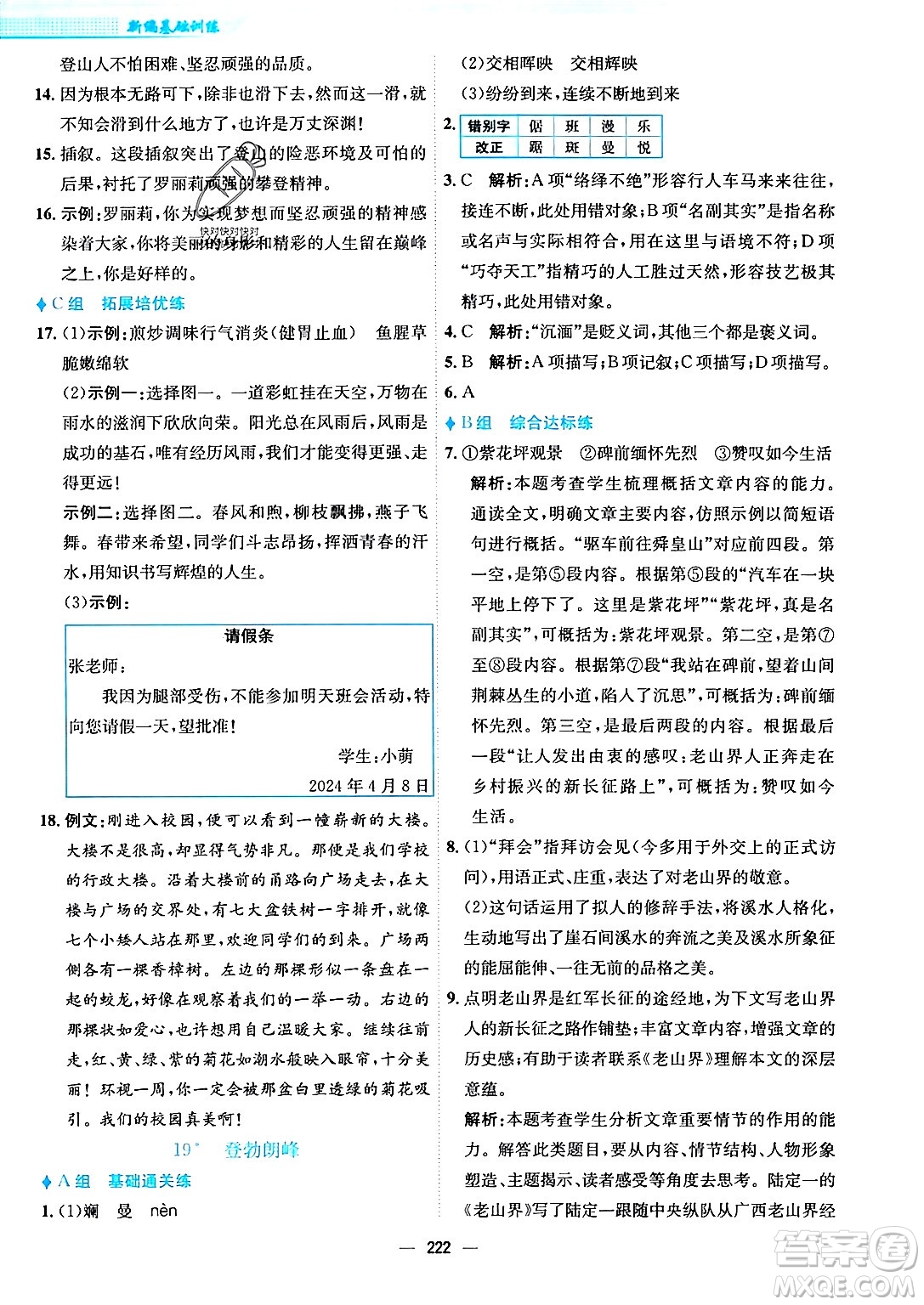 安徽教育出版社2024年春新編基礎(chǔ)訓(xùn)練八年級(jí)語文下冊(cè)人教版安徽專版答案