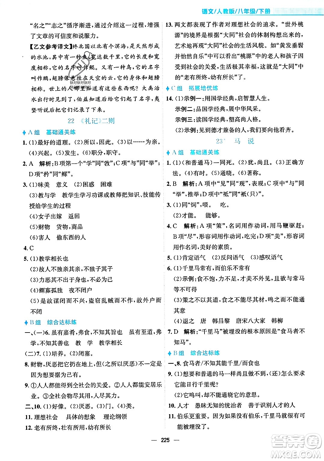 安徽教育出版社2024年春新編基礎(chǔ)訓(xùn)練八年級(jí)語文下冊(cè)人教版安徽專版答案