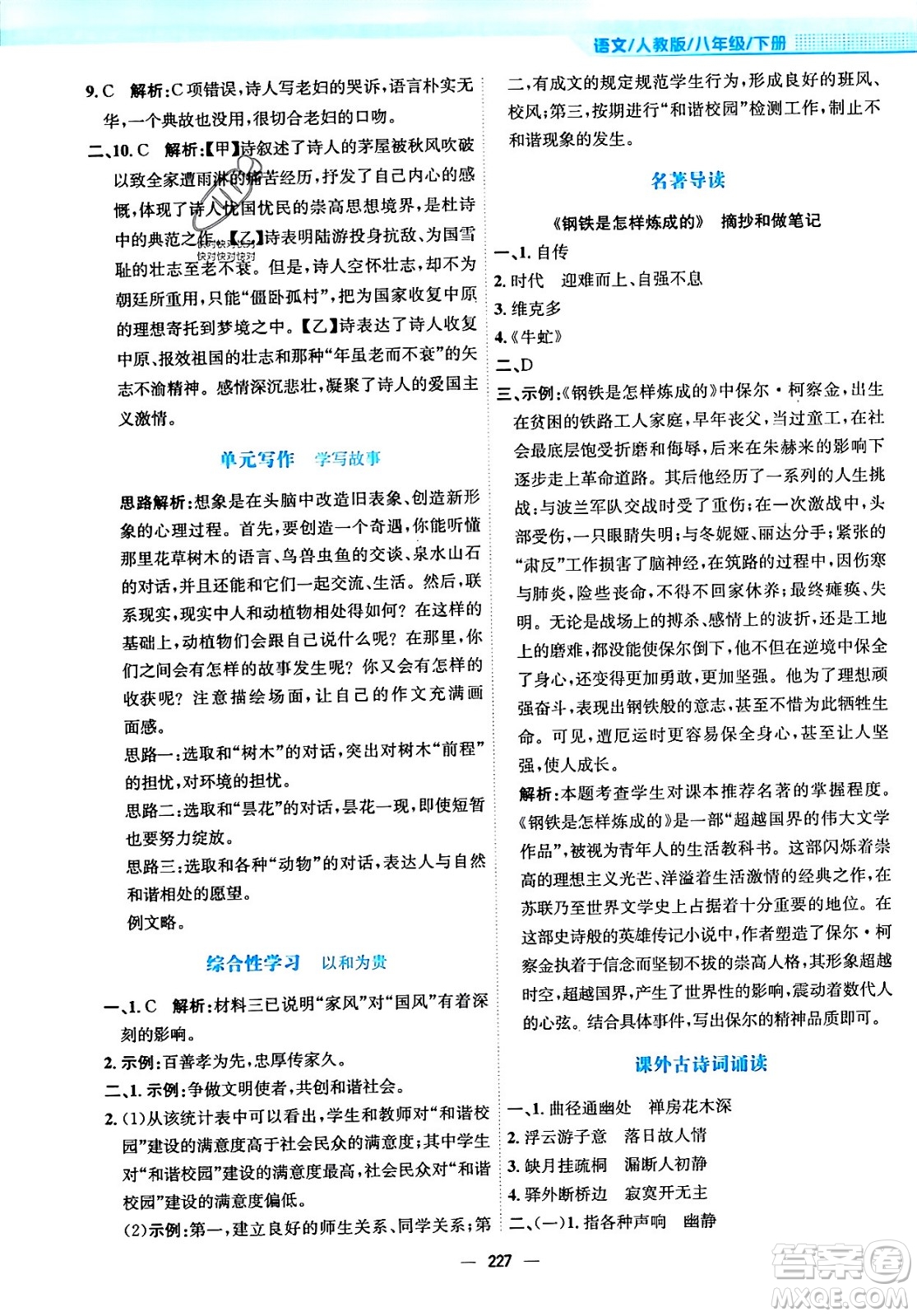 安徽教育出版社2024年春新編基礎(chǔ)訓(xùn)練八年級(jí)語文下冊(cè)人教版安徽專版答案