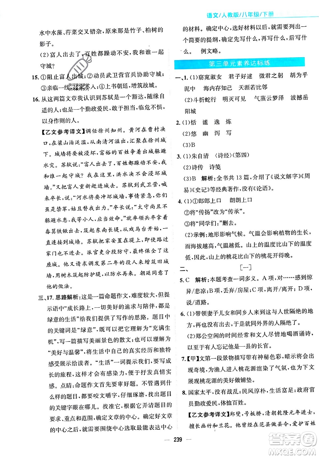 安徽教育出版社2024年春新編基礎(chǔ)訓(xùn)練八年級(jí)語文下冊(cè)人教版安徽專版答案