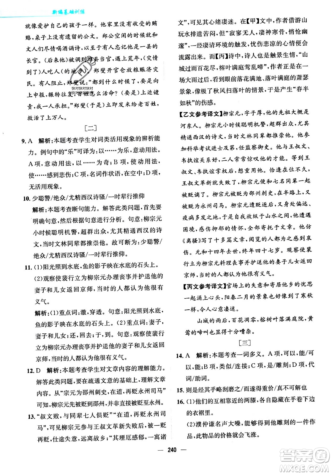 安徽教育出版社2024年春新編基礎(chǔ)訓(xùn)練八年級(jí)語文下冊(cè)人教版安徽專版答案