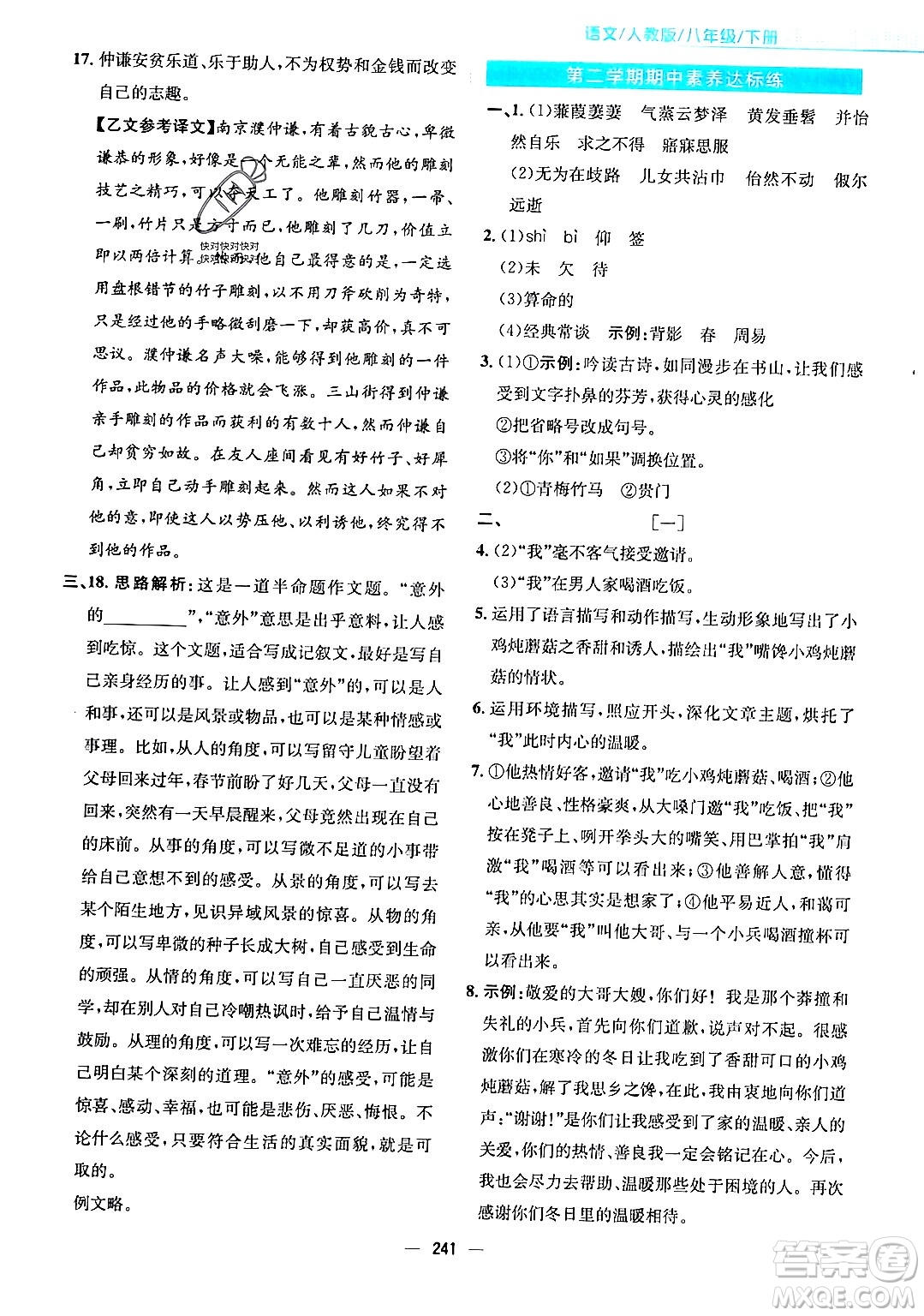 安徽教育出版社2024年春新編基礎(chǔ)訓(xùn)練八年級(jí)語文下冊(cè)人教版安徽專版答案