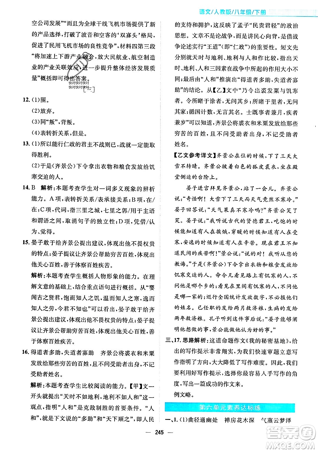 安徽教育出版社2024年春新編基礎(chǔ)訓(xùn)練八年級(jí)語文下冊(cè)人教版安徽專版答案