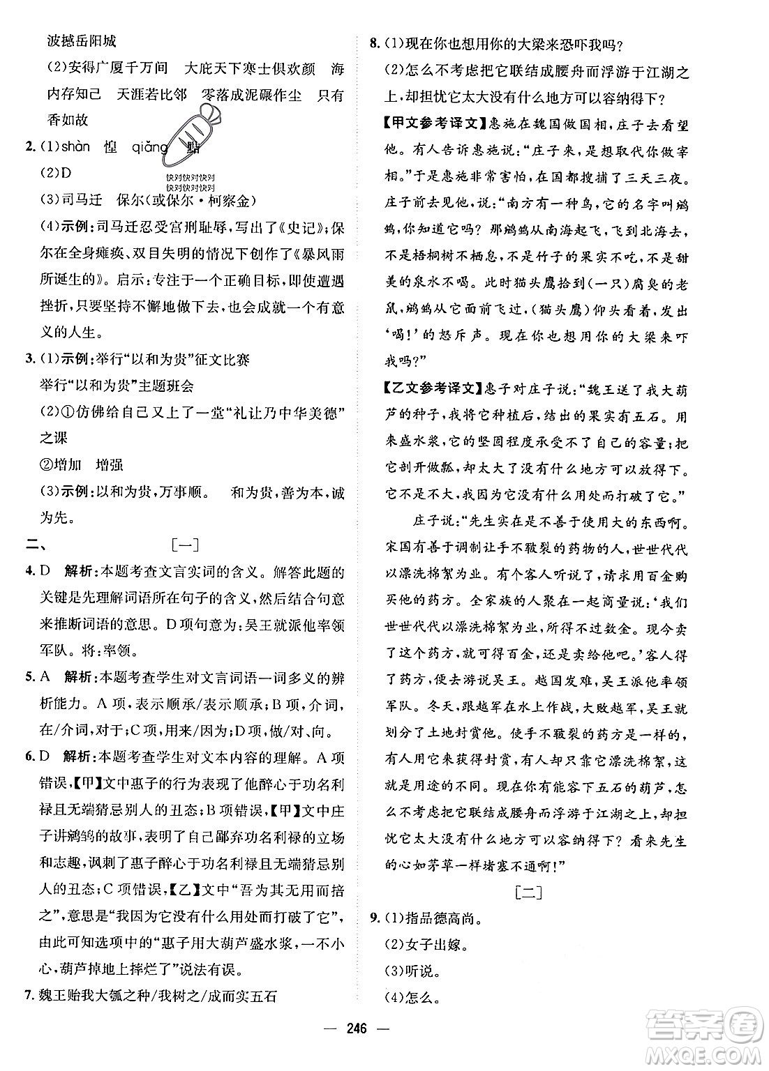 安徽教育出版社2024年春新編基礎(chǔ)訓(xùn)練八年級(jí)語文下冊(cè)人教版安徽專版答案