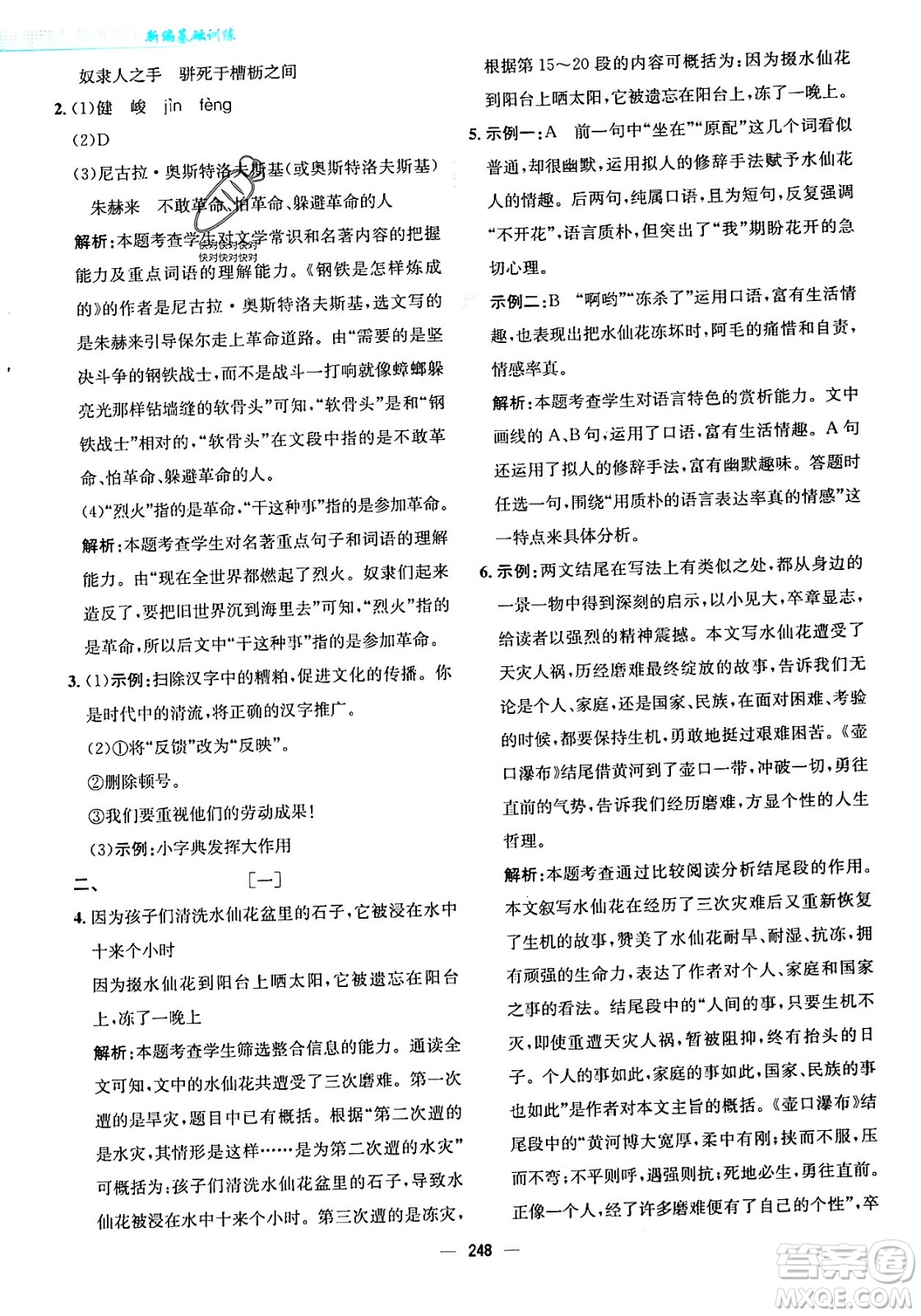 安徽教育出版社2024年春新編基礎(chǔ)訓(xùn)練八年級(jí)語文下冊(cè)人教版安徽專版答案