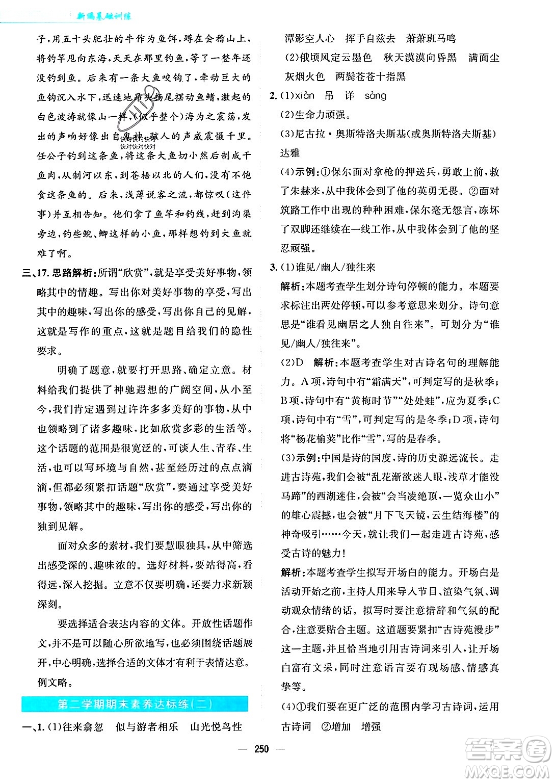 安徽教育出版社2024年春新編基礎(chǔ)訓(xùn)練八年級(jí)語文下冊(cè)人教版安徽專版答案