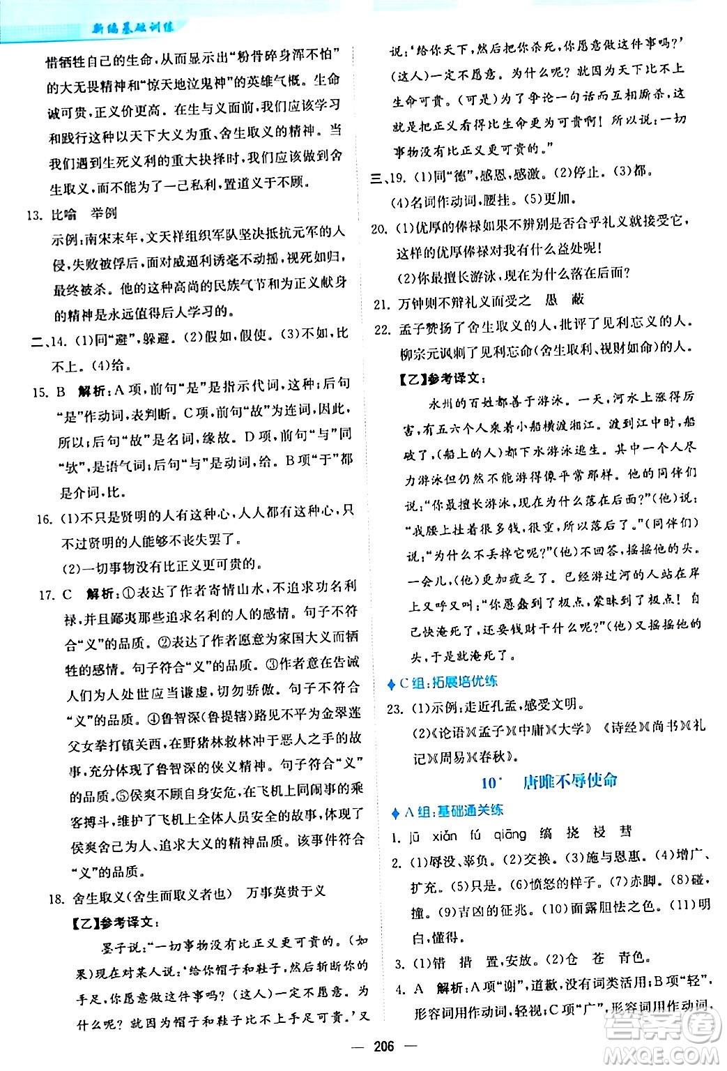 安徽教育出版社2024年春新編基礎(chǔ)訓(xùn)練九年級語文下冊人教版答案