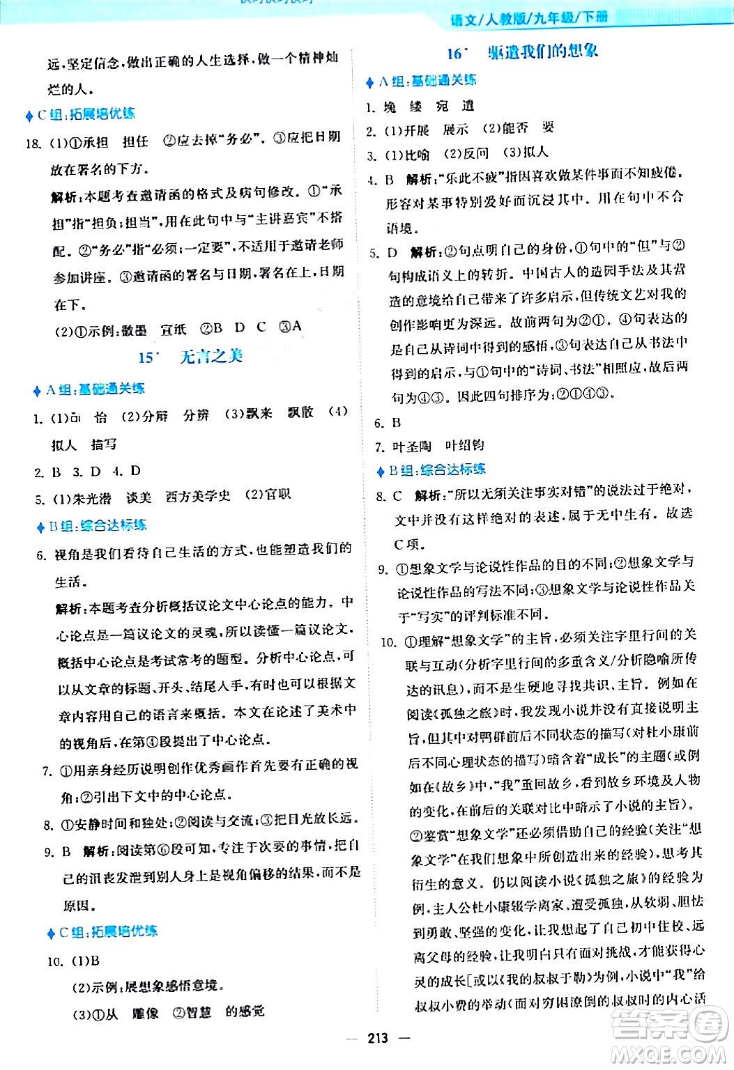 安徽教育出版社2024年春新編基礎(chǔ)訓(xùn)練九年級語文下冊人教版答案