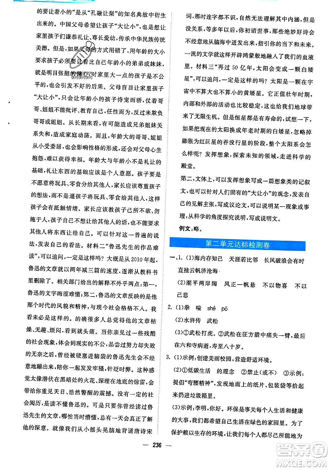 安徽教育出版社2024年春新編基礎(chǔ)訓(xùn)練九年級語文下冊人教版答案