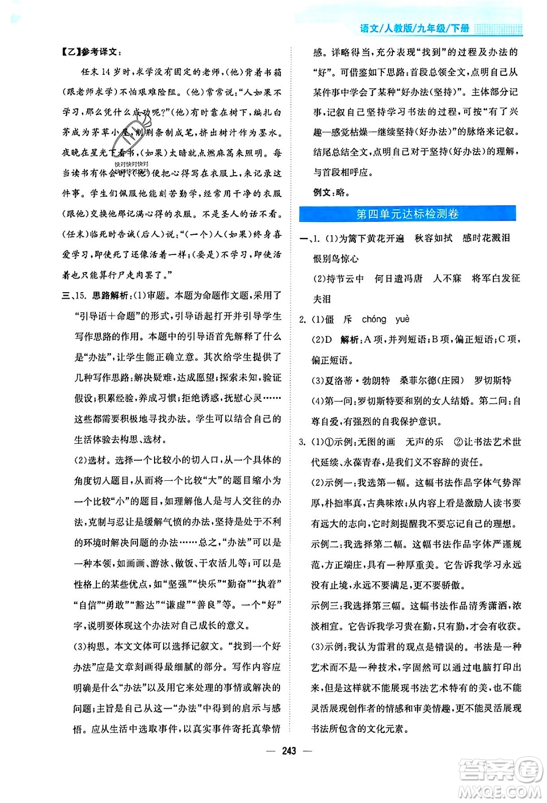 安徽教育出版社2024年春新編基礎(chǔ)訓(xùn)練九年級語文下冊人教版答案