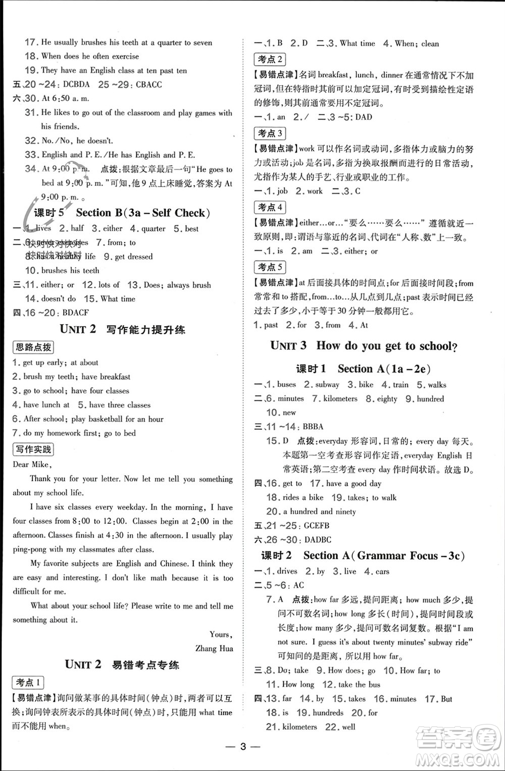 吉林教育出版社2024年春榮德基點(diǎn)撥訓(xùn)練七年級(jí)英語(yǔ)下冊(cè)人教版參考答案