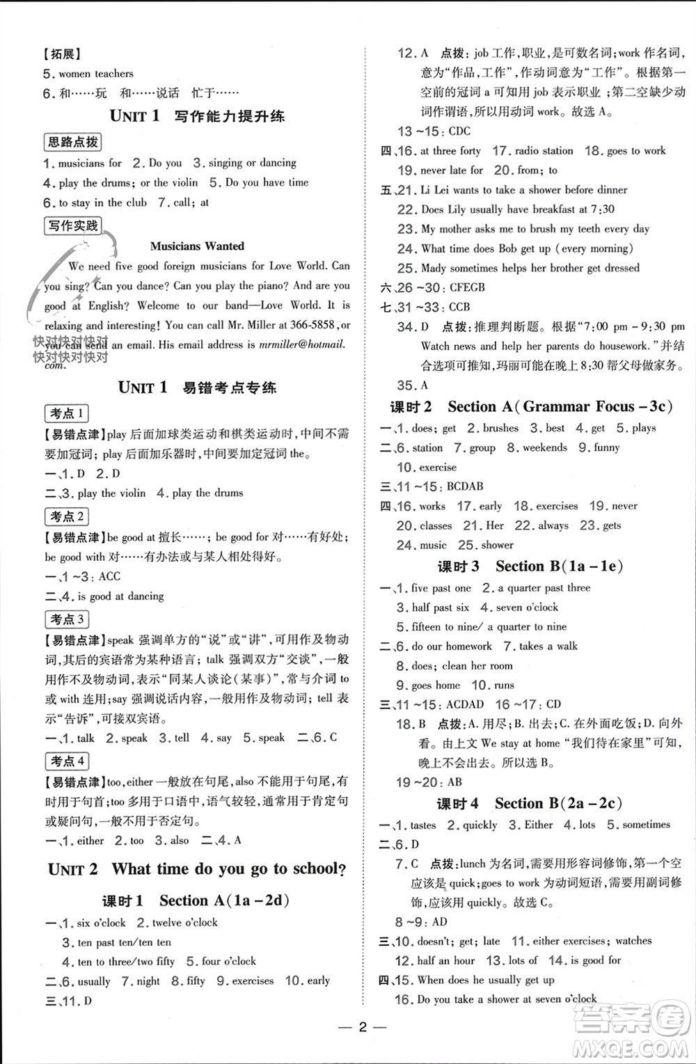 吉林教育出版社2024年春榮德基點(diǎn)撥訓(xùn)練七年級(jí)英語(yǔ)下冊(cè)人教版參考答案