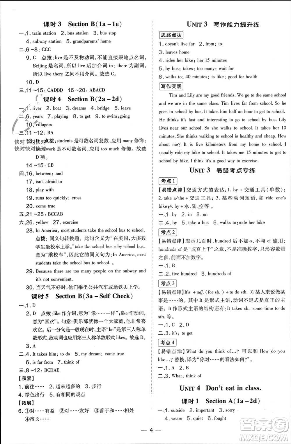 吉林教育出版社2024年春榮德基點(diǎn)撥訓(xùn)練七年級(jí)英語(yǔ)下冊(cè)人教版參考答案