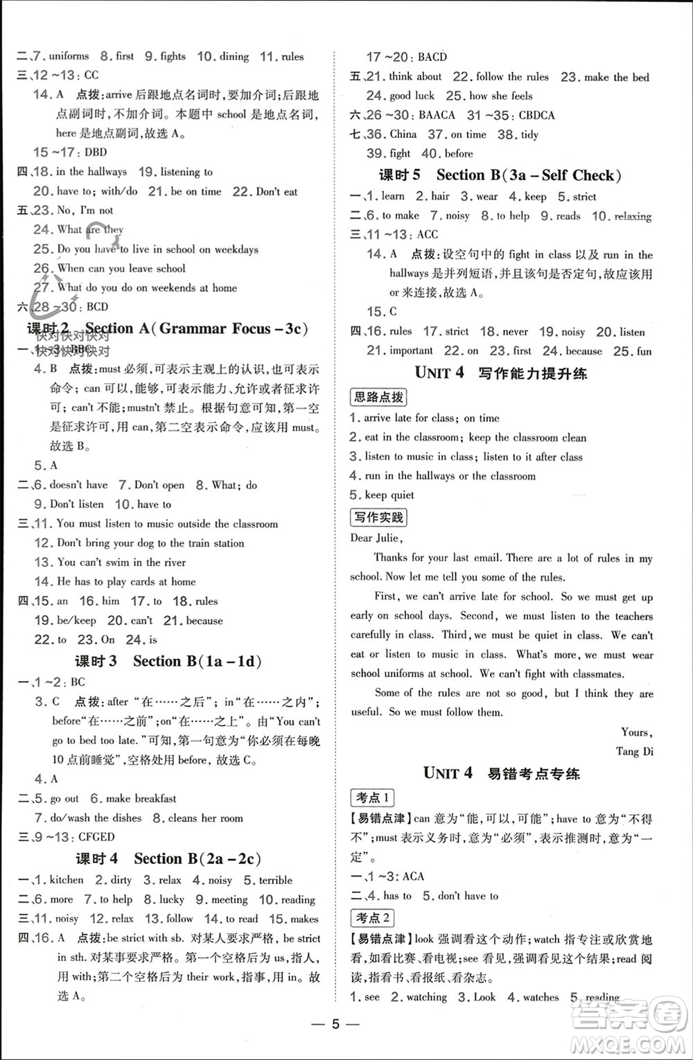 吉林教育出版社2024年春榮德基點(diǎn)撥訓(xùn)練七年級(jí)英語(yǔ)下冊(cè)人教版參考答案