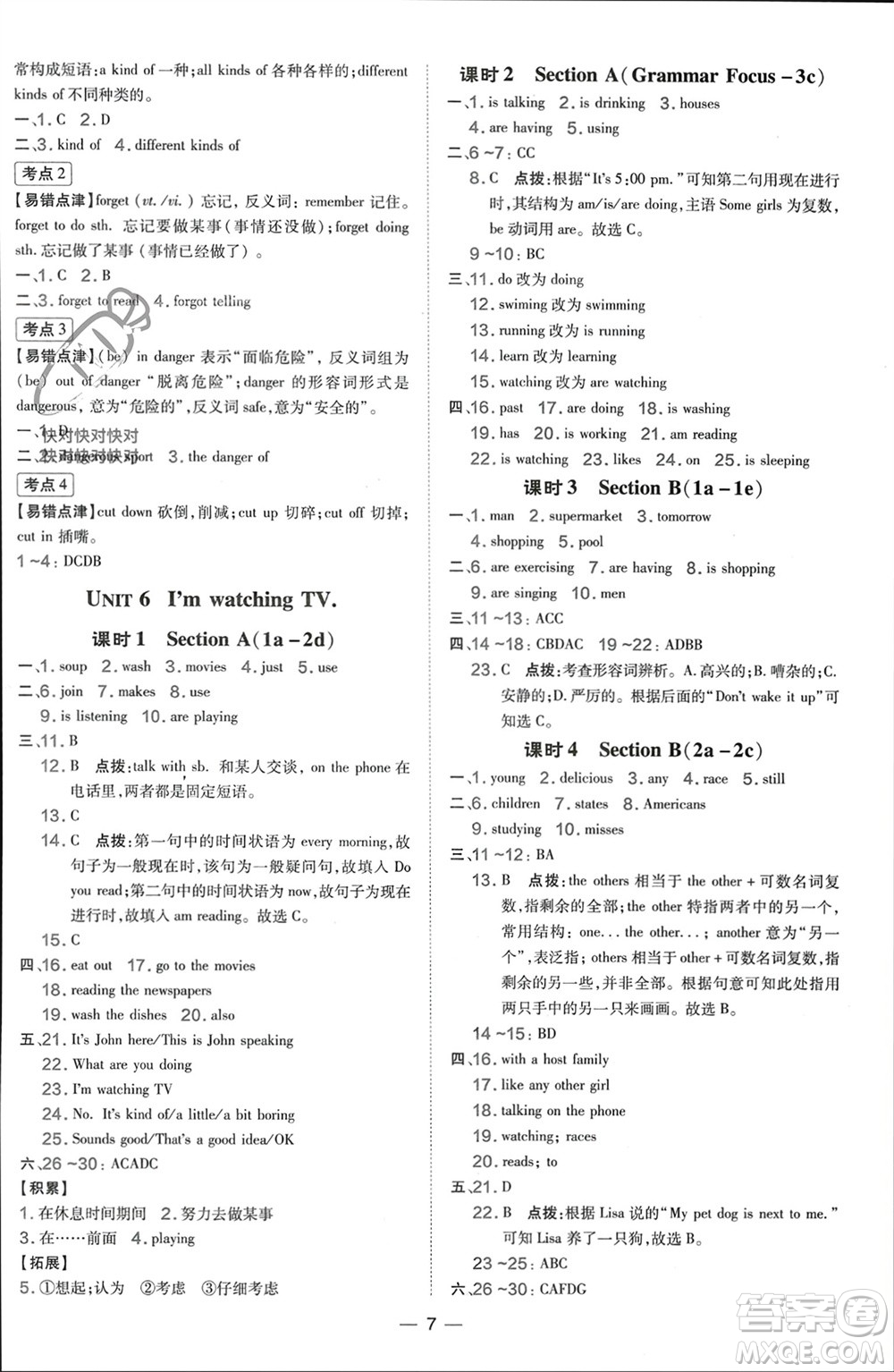 吉林教育出版社2024年春榮德基點(diǎn)撥訓(xùn)練七年級(jí)英語(yǔ)下冊(cè)人教版參考答案