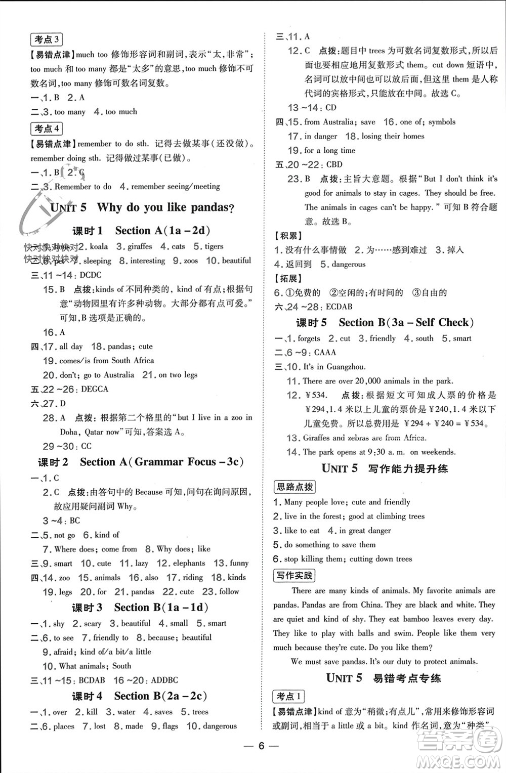 吉林教育出版社2024年春榮德基點(diǎn)撥訓(xùn)練七年級(jí)英語(yǔ)下冊(cè)人教版參考答案