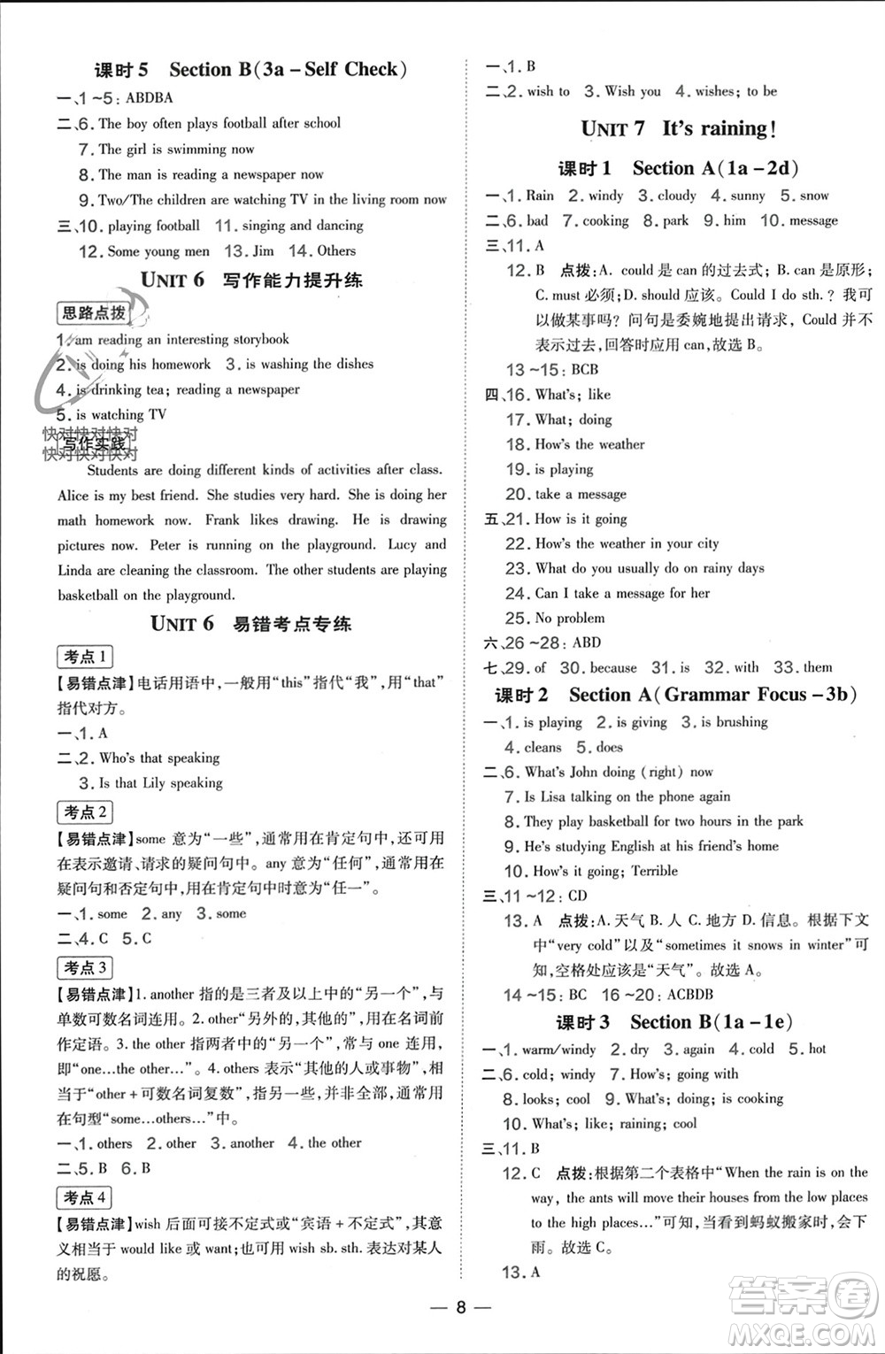 吉林教育出版社2024年春榮德基點(diǎn)撥訓(xùn)練七年級(jí)英語(yǔ)下冊(cè)人教版參考答案