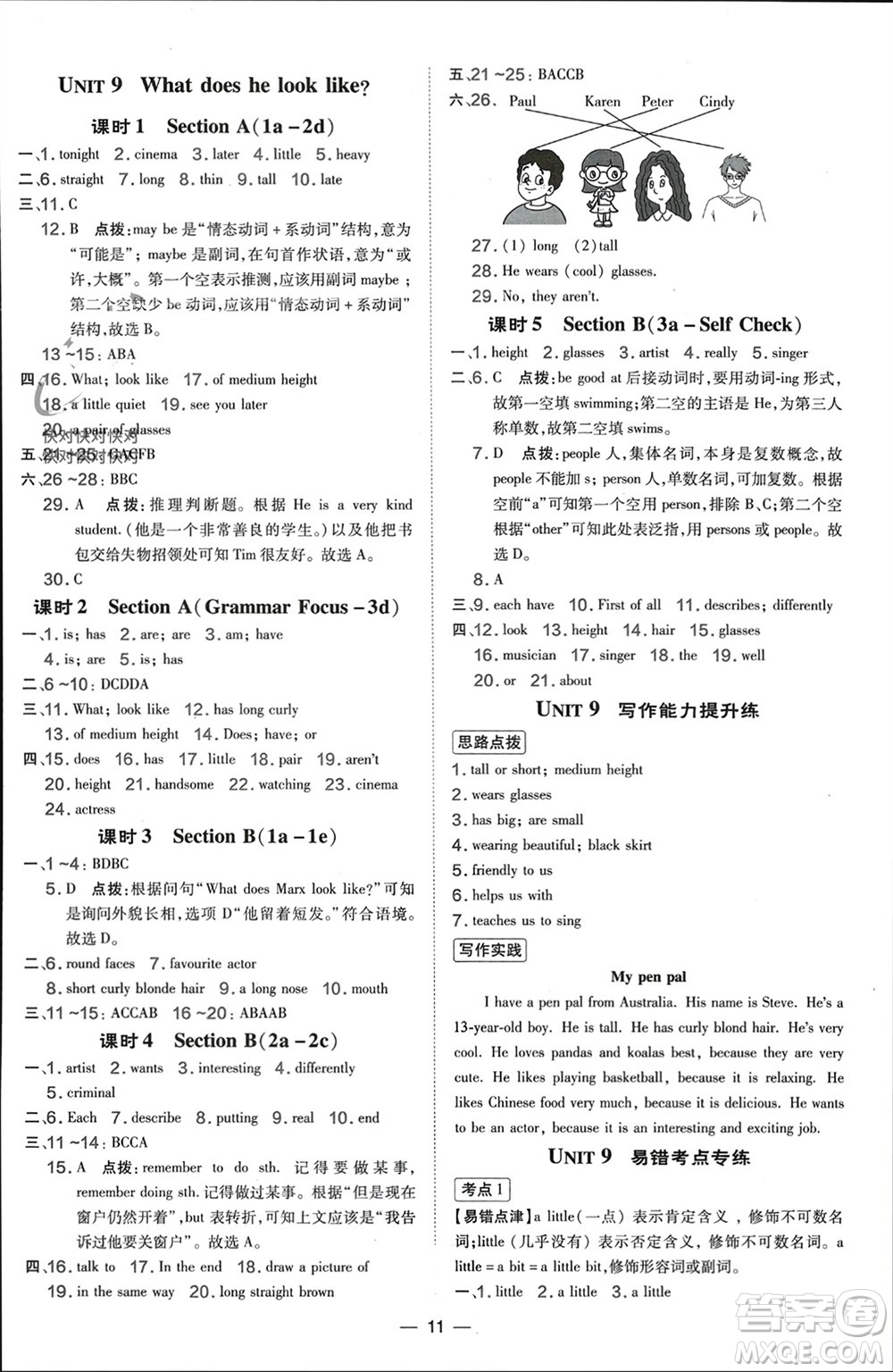 吉林教育出版社2024年春榮德基點(diǎn)撥訓(xùn)練七年級(jí)英語(yǔ)下冊(cè)人教版參考答案