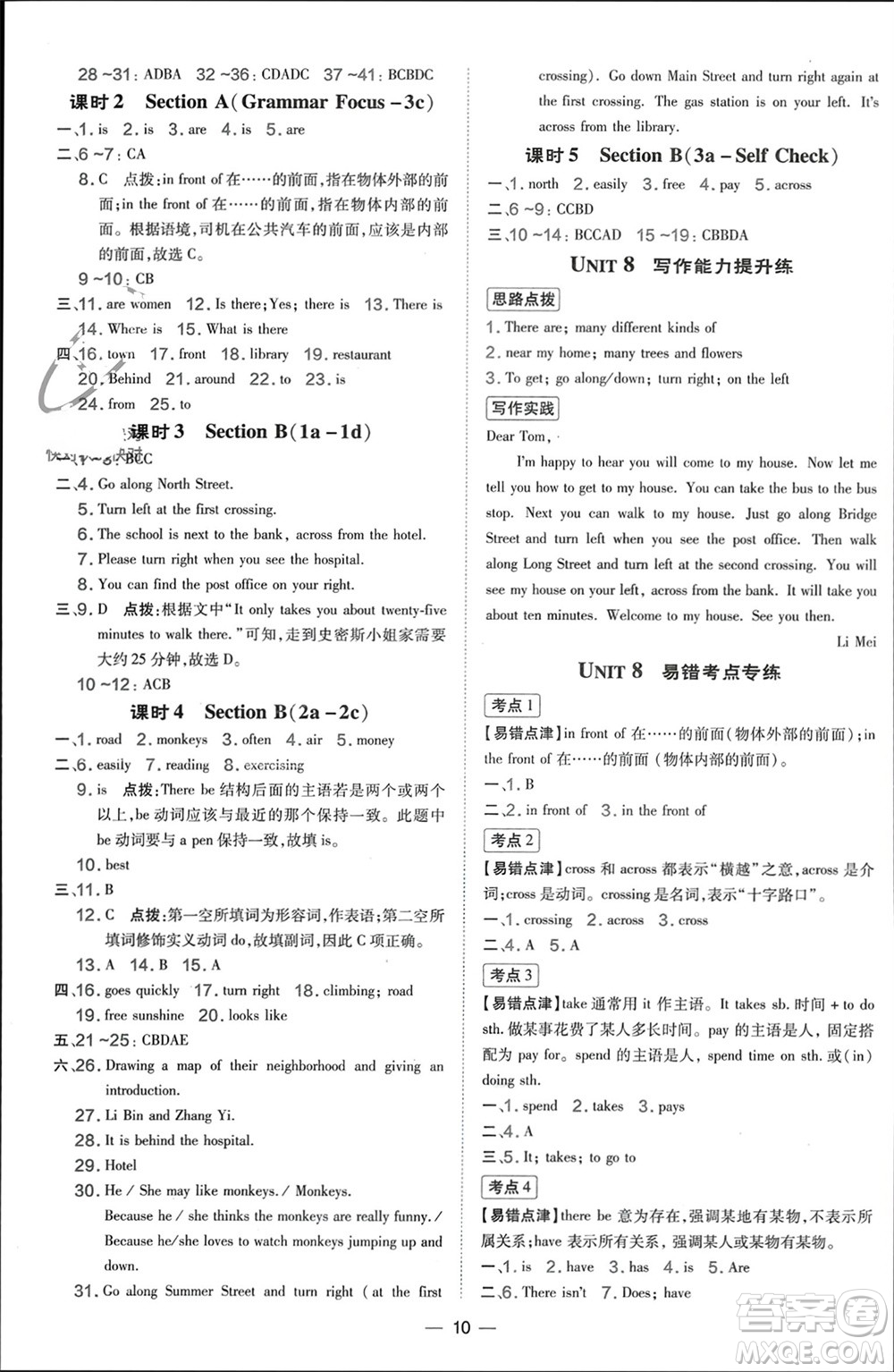 吉林教育出版社2024年春榮德基點(diǎn)撥訓(xùn)練七年級(jí)英語(yǔ)下冊(cè)人教版參考答案