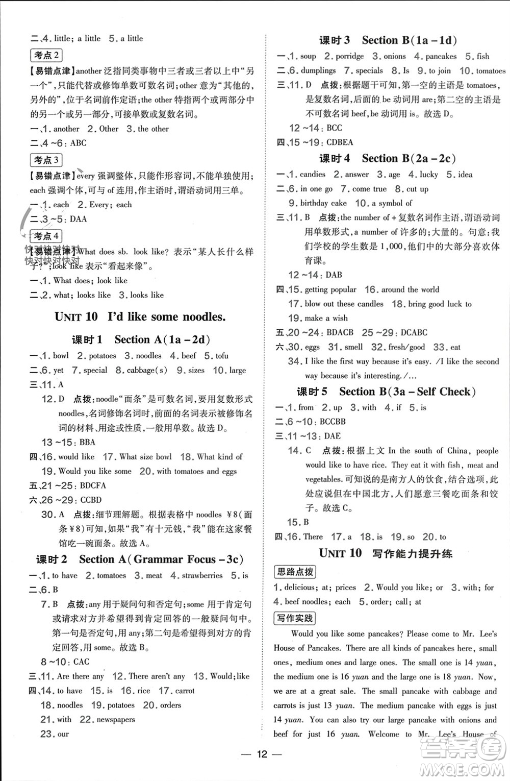 吉林教育出版社2024年春榮德基點(diǎn)撥訓(xùn)練七年級(jí)英語(yǔ)下冊(cè)人教版參考答案