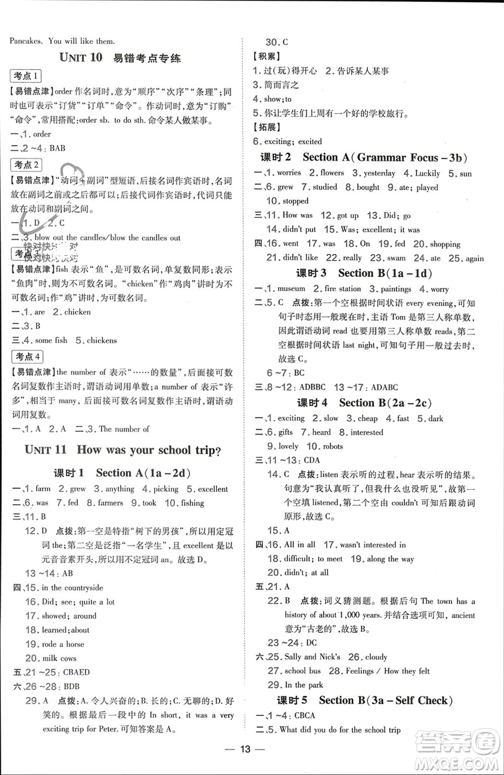 吉林教育出版社2024年春榮德基點(diǎn)撥訓(xùn)練七年級(jí)英語(yǔ)下冊(cè)人教版參考答案