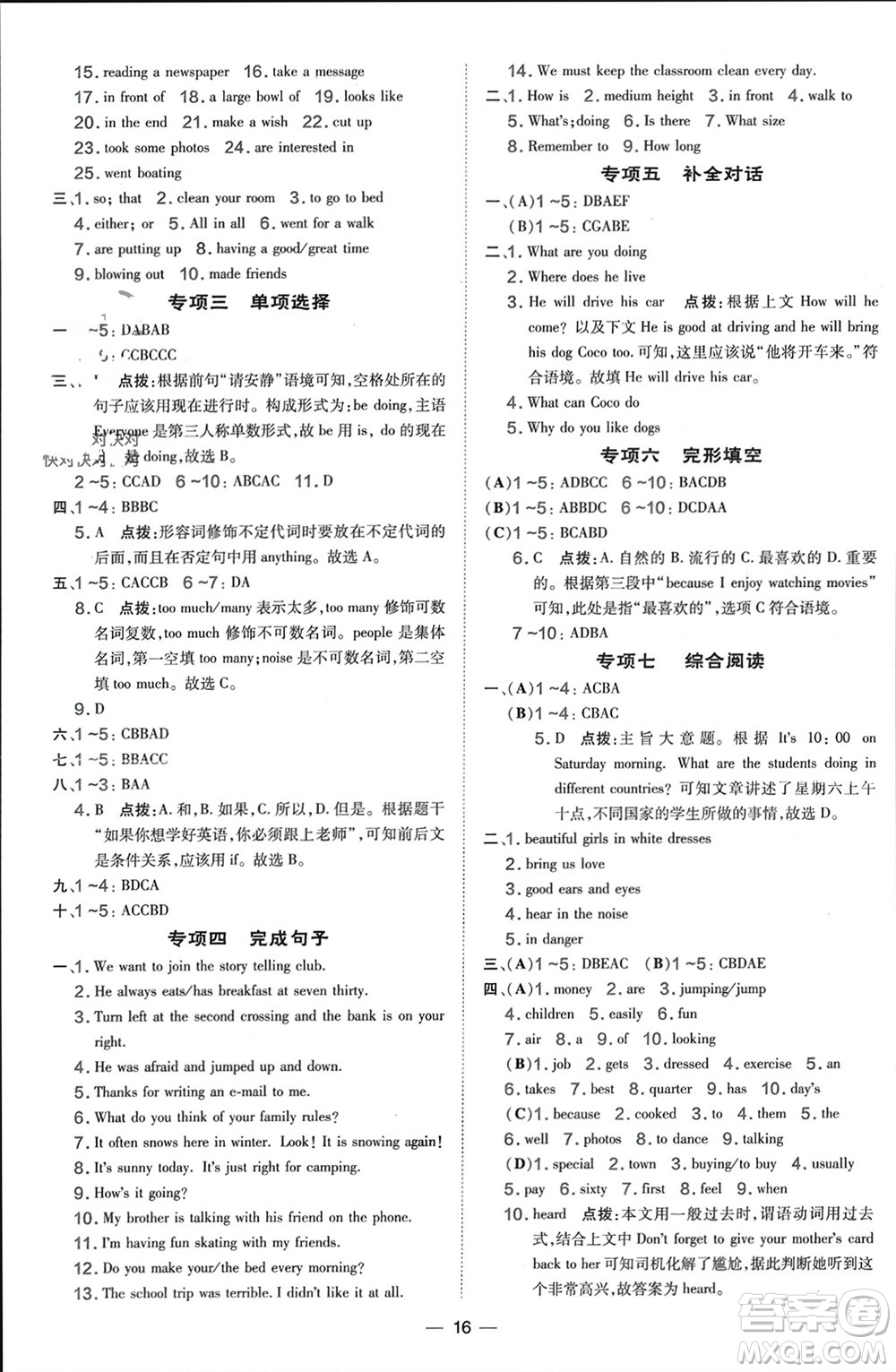 吉林教育出版社2024年春榮德基點(diǎn)撥訓(xùn)練七年級(jí)英語(yǔ)下冊(cè)人教版參考答案