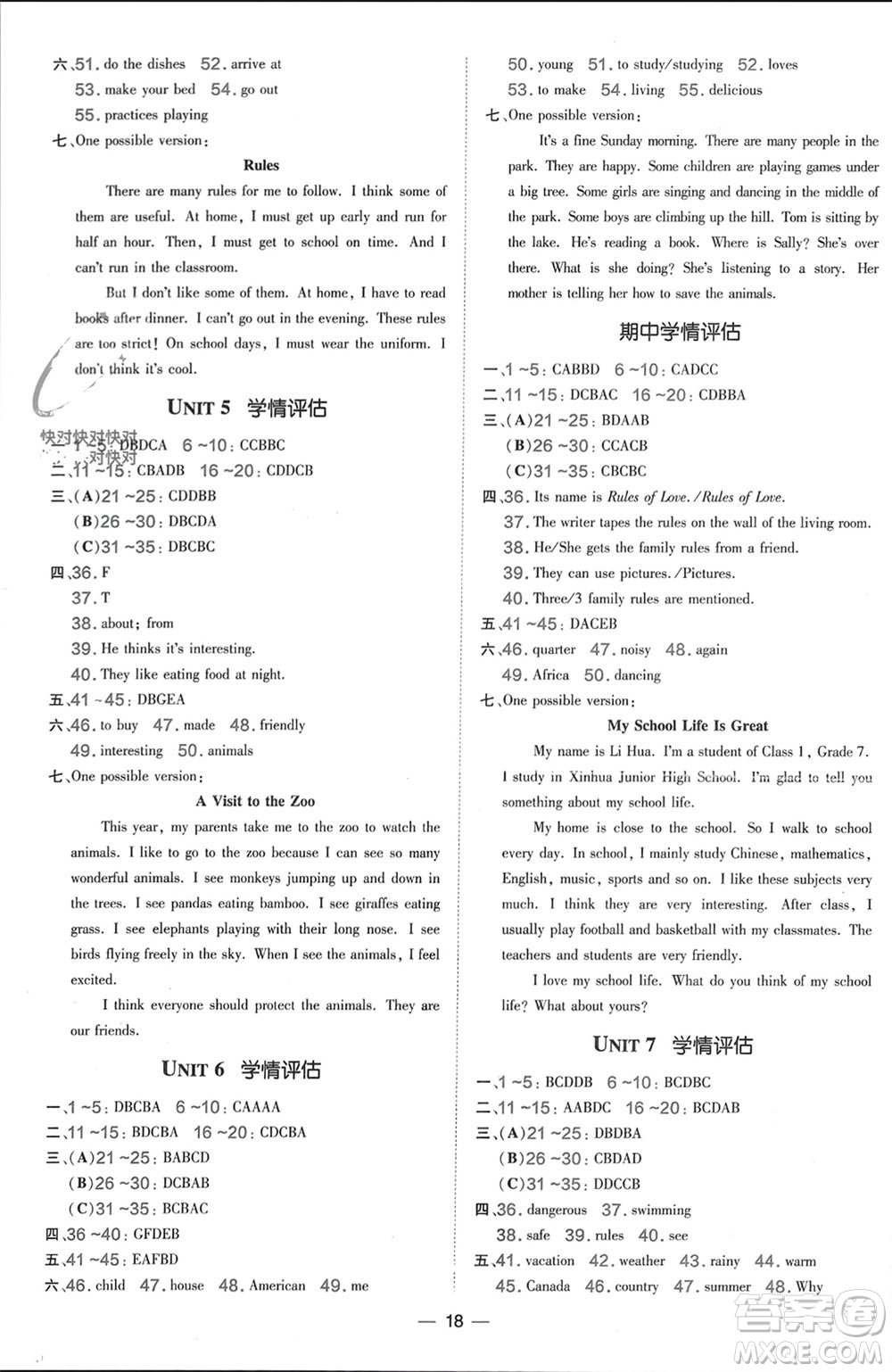 吉林教育出版社2024年春榮德基點(diǎn)撥訓(xùn)練七年級(jí)英語(yǔ)下冊(cè)人教版參考答案