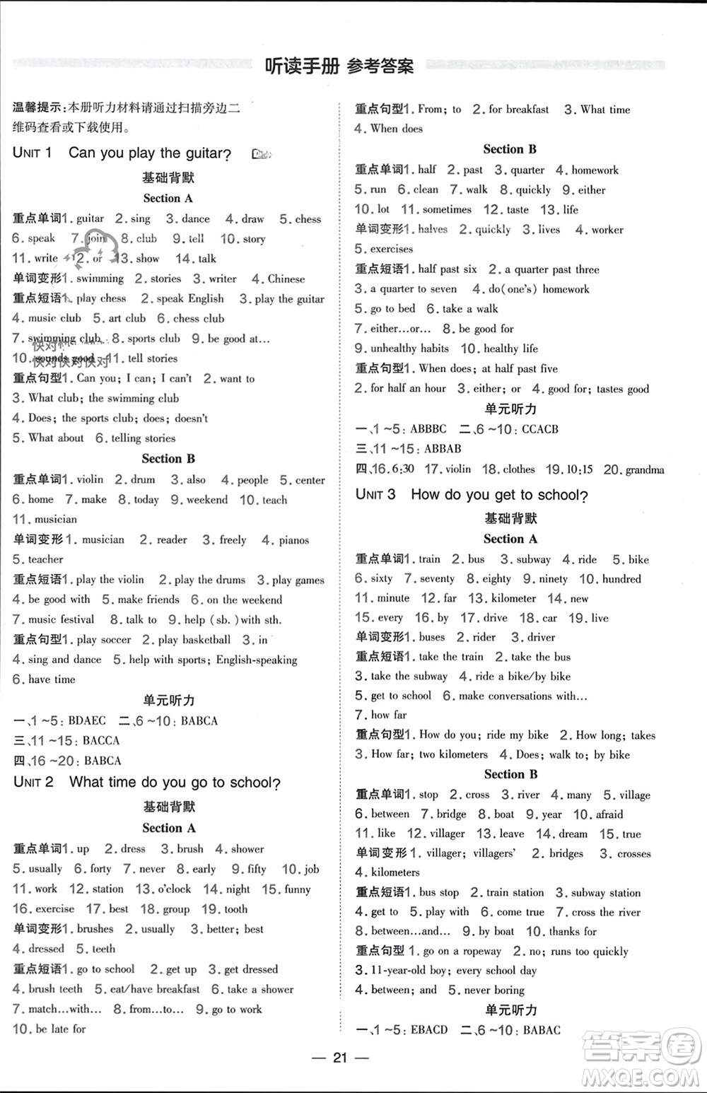 吉林教育出版社2024年春榮德基點(diǎn)撥訓(xùn)練七年級(jí)英語(yǔ)下冊(cè)人教版參考答案