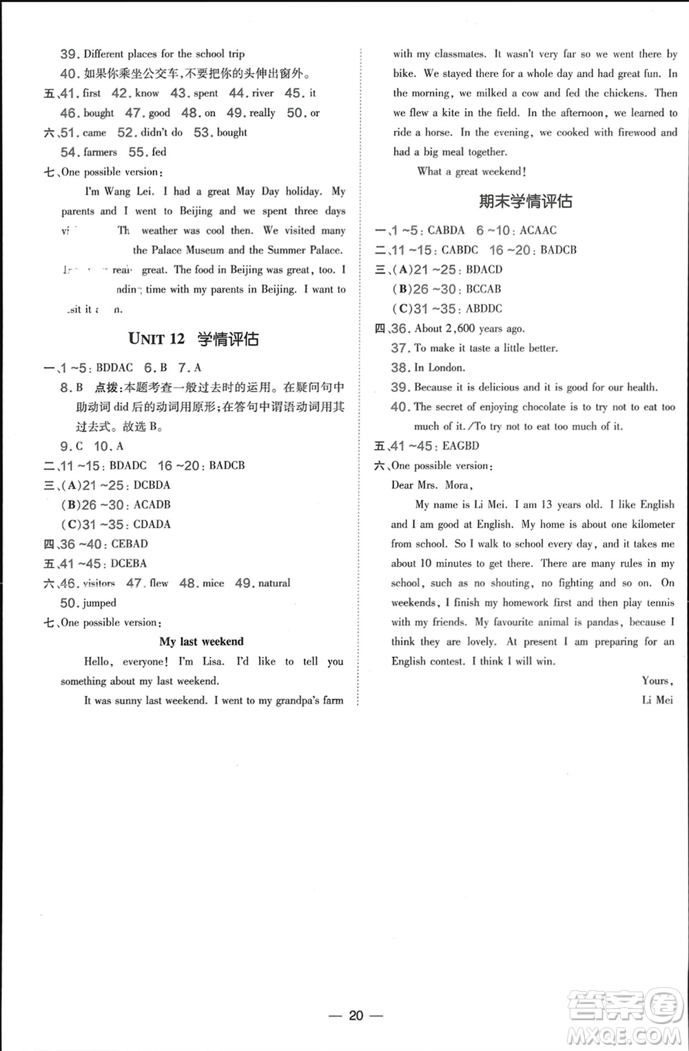 吉林教育出版社2024年春榮德基點(diǎn)撥訓(xùn)練七年級(jí)英語(yǔ)下冊(cè)人教版參考答案