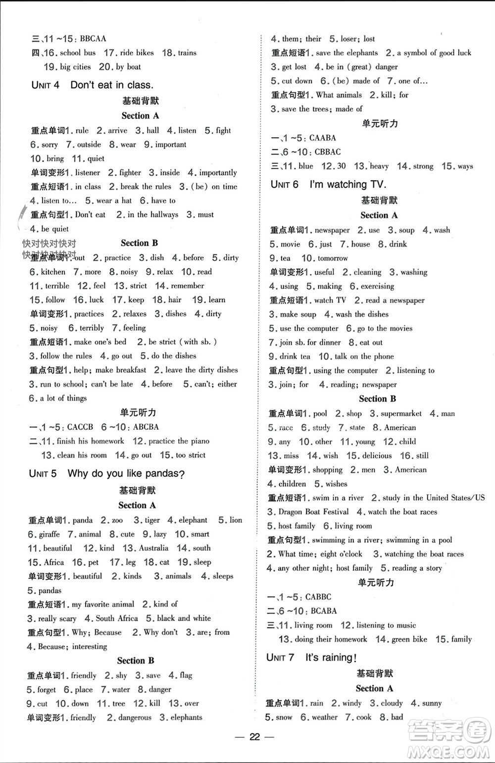 吉林教育出版社2024年春榮德基點(diǎn)撥訓(xùn)練七年級(jí)英語(yǔ)下冊(cè)人教版參考答案