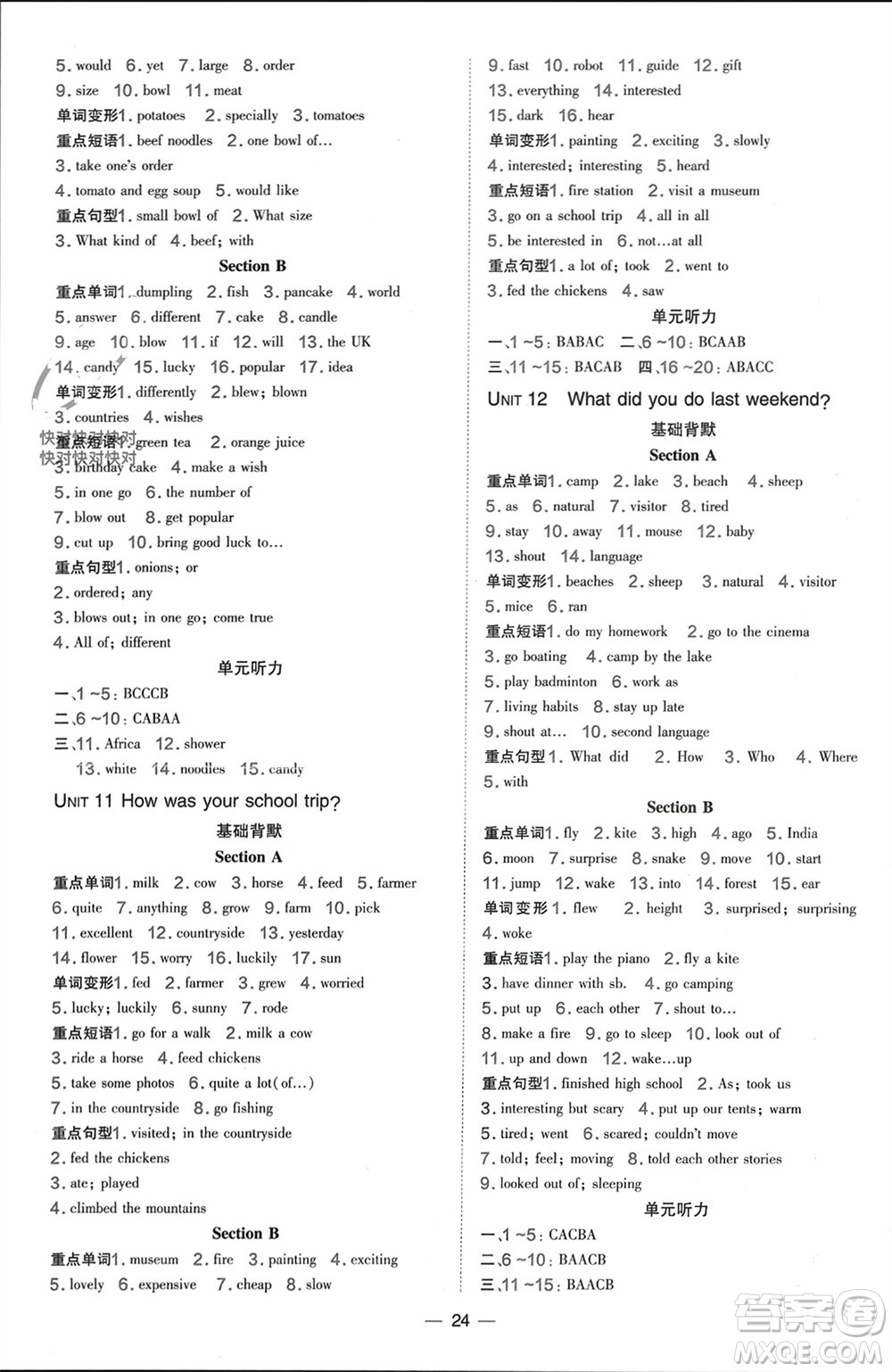 吉林教育出版社2024年春榮德基點(diǎn)撥訓(xùn)練七年級(jí)英語(yǔ)下冊(cè)人教版參考答案