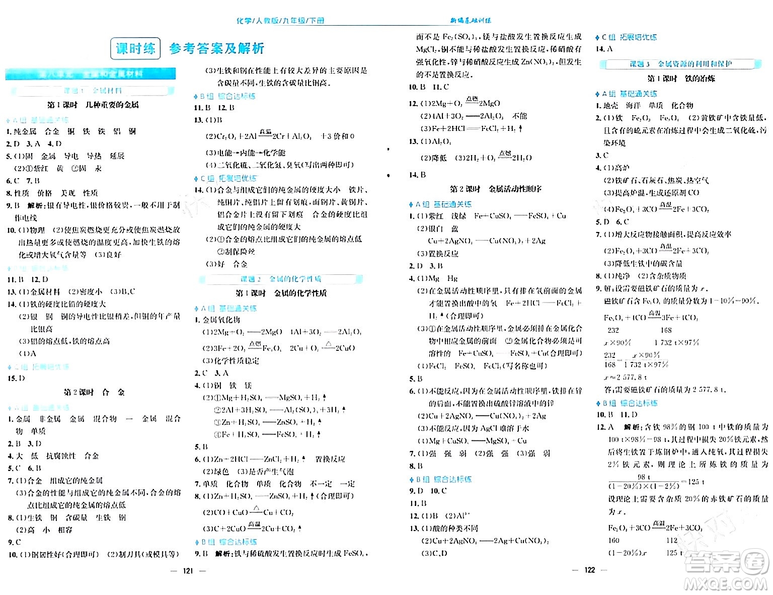 安徽教育出版社2024年春新編基礎(chǔ)訓(xùn)練九年級(jí)化學(xué)下冊(cè)人教版答案