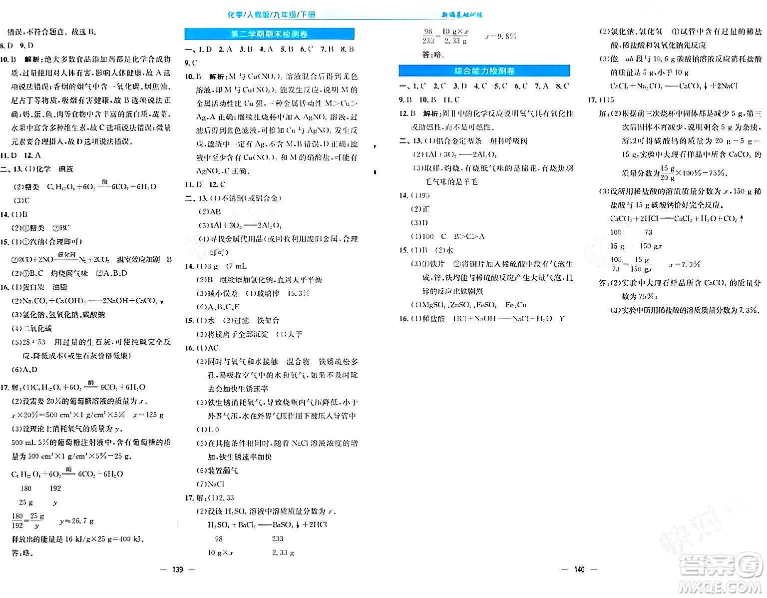 安徽教育出版社2024年春新編基礎(chǔ)訓(xùn)練九年級(jí)化學(xué)下冊(cè)人教版答案