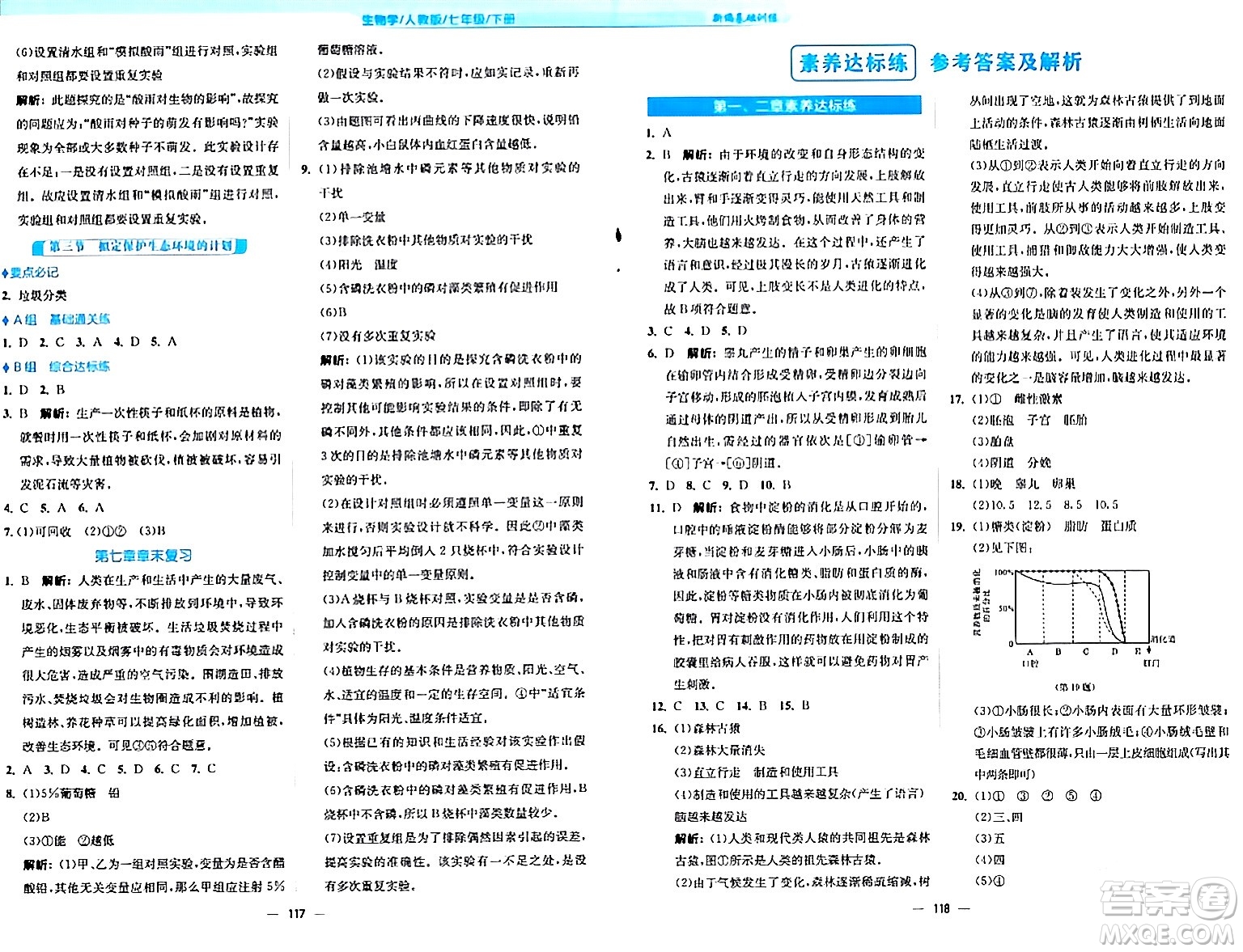 安徽教育出版社2024年春新編基礎訓練七年級生物下冊人教版安徽專版答案