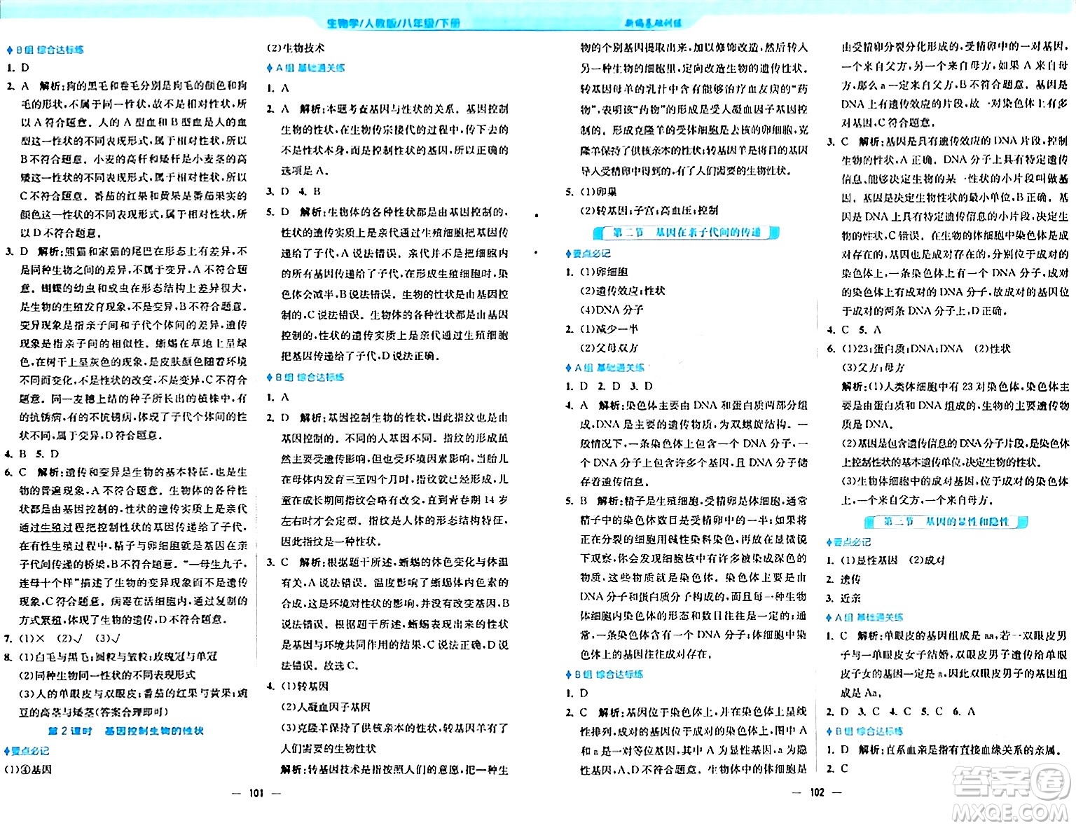 安徽教育出版社2024年春新編基礎(chǔ)訓(xùn)練八年級(jí)生物下冊(cè)人教版答案